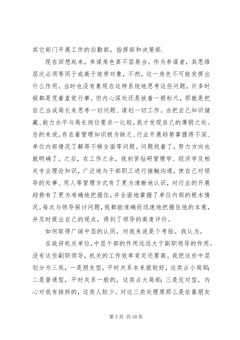 2023年办公室主任经验之谈新编.docx_第3页