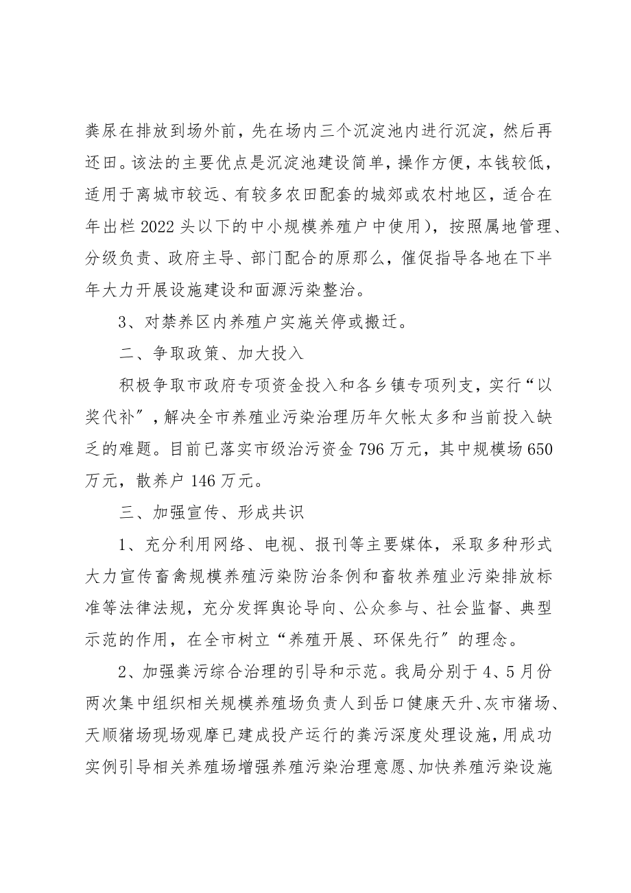 2023年畜禽养殖污染治理工作进展情况汇报新编.docx_第2页