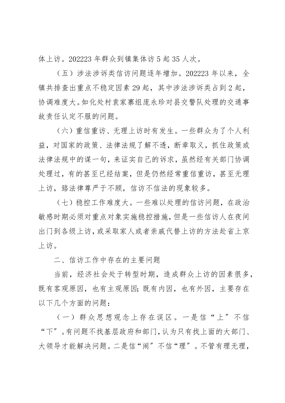 2023年当前信访工作难点问题的思考新编.docx_第2页