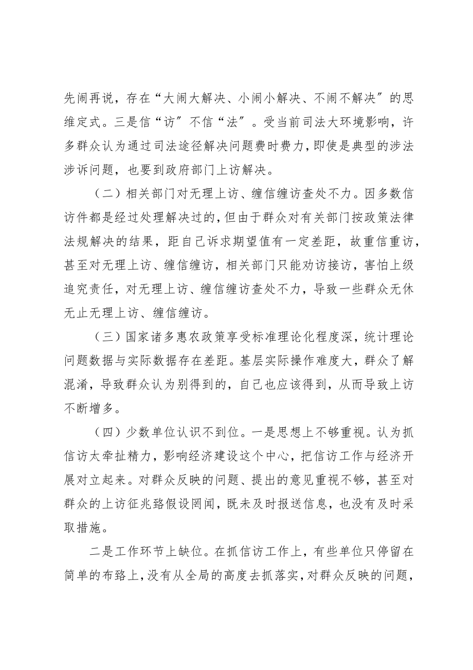 2023年当前信访工作难点问题的思考新编.docx_第3页