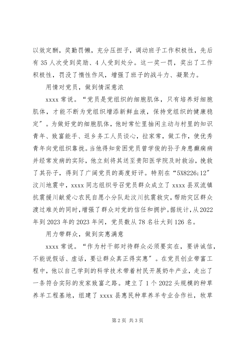 2023年支部书记致富事迹材料.docx_第2页