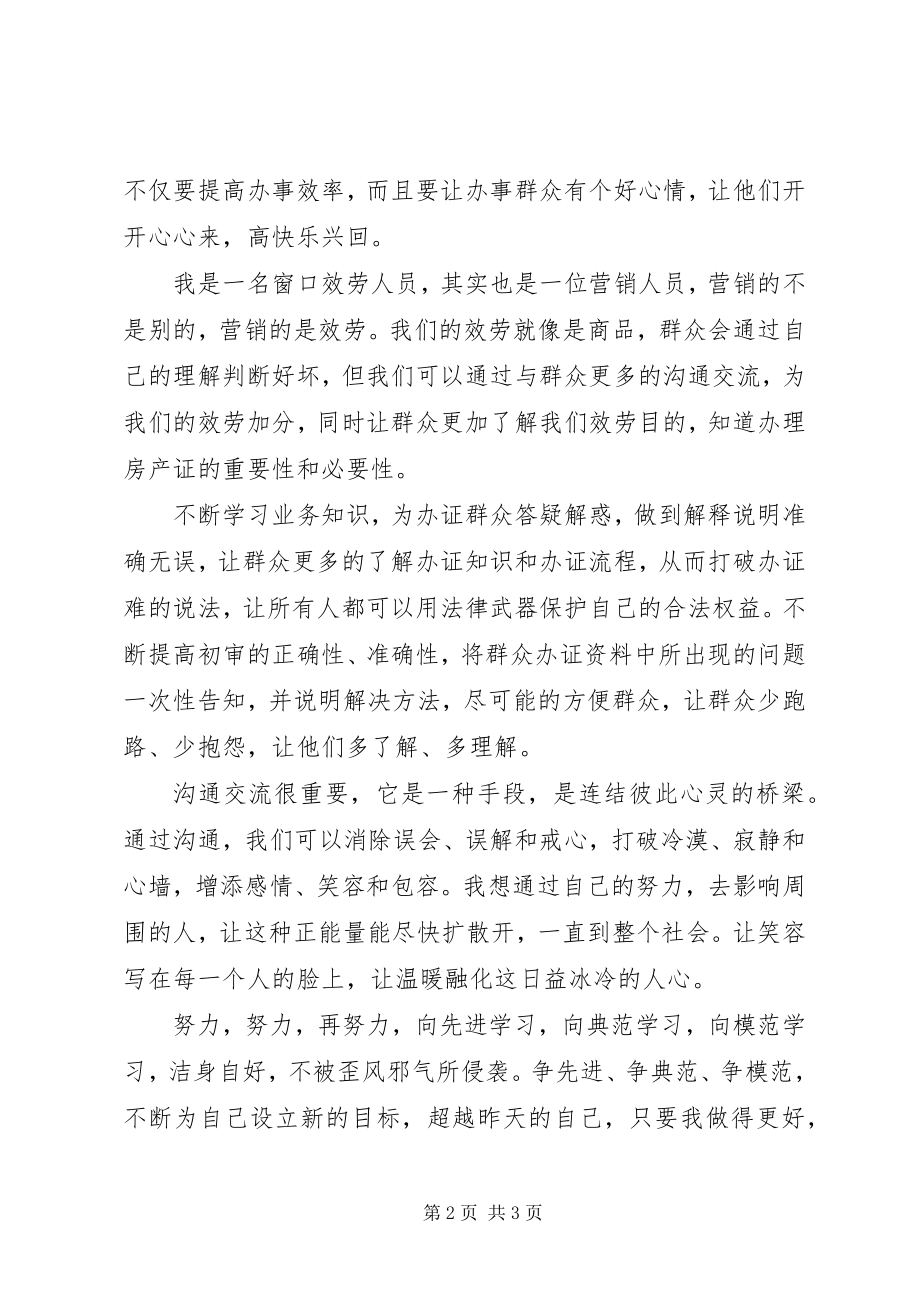 2023年观看《焦点访谈》关于“门难进、脸难看、事难办”心得体会.docx_第2页