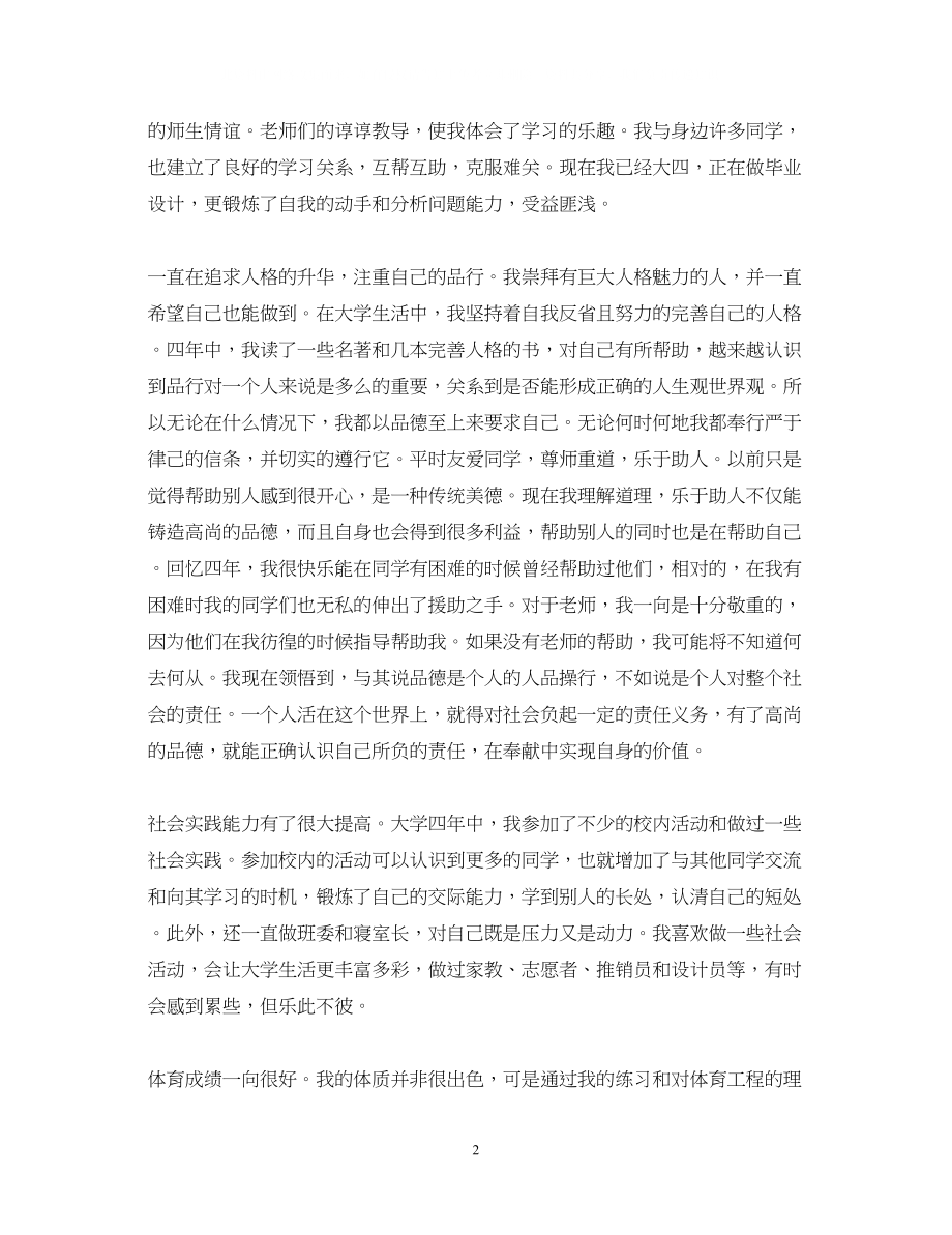 2023年大学毕业自我鉴定范文1500字.docx_第2页