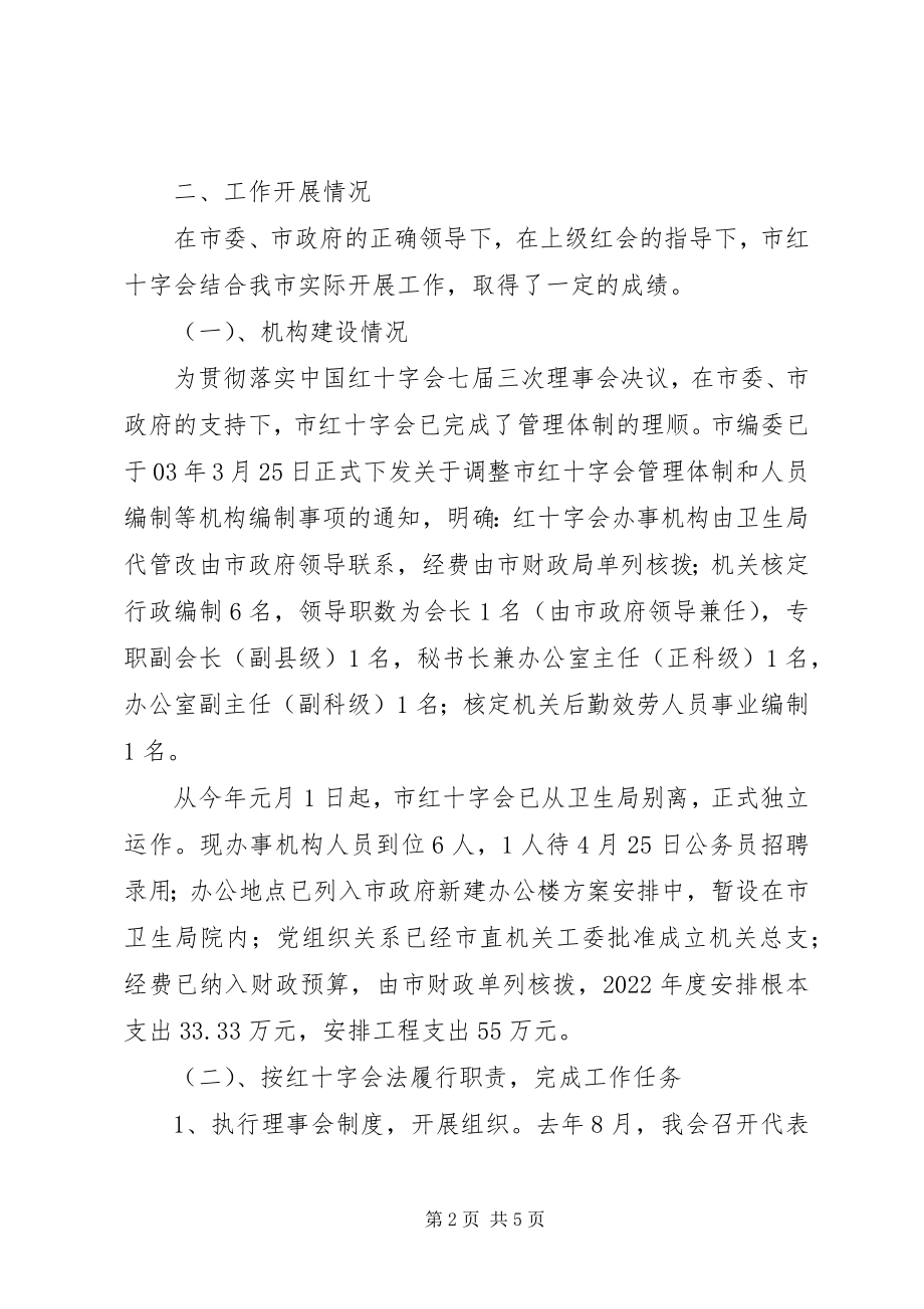 2023年XX市工作情况汇报新编.docx_第2页