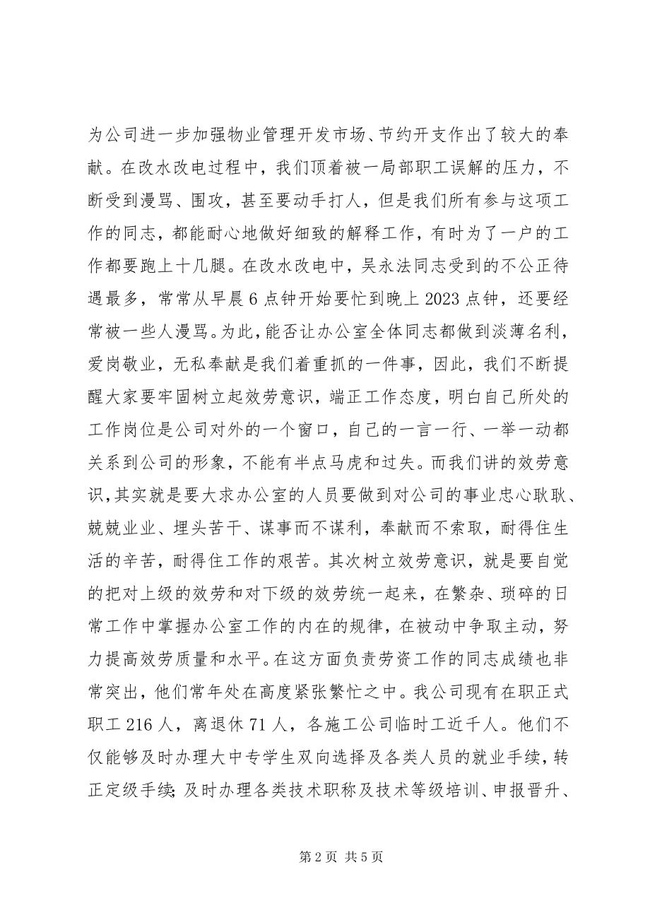 2023年公司办公室工作总结办公室工作总结.docx_第2页