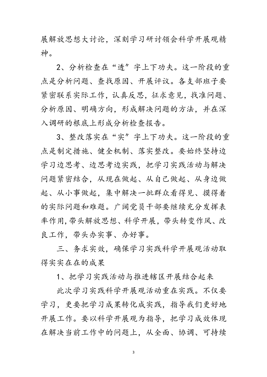 2023年乡镇书记在科学发展观动员会上的讲话范文.doc_第3页