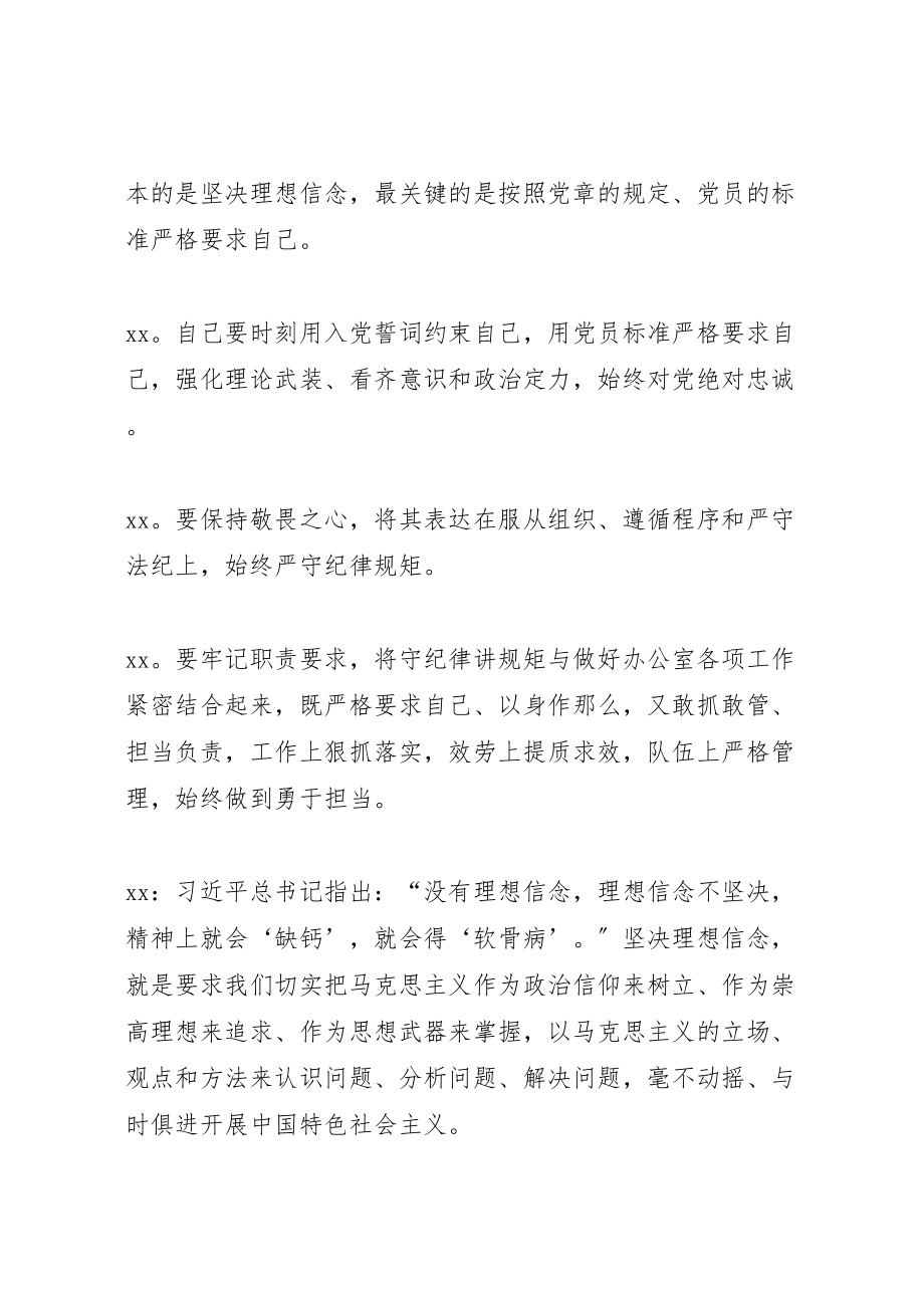 2023年两学一做坚定理想信念学习讨论记录.doc_第2页