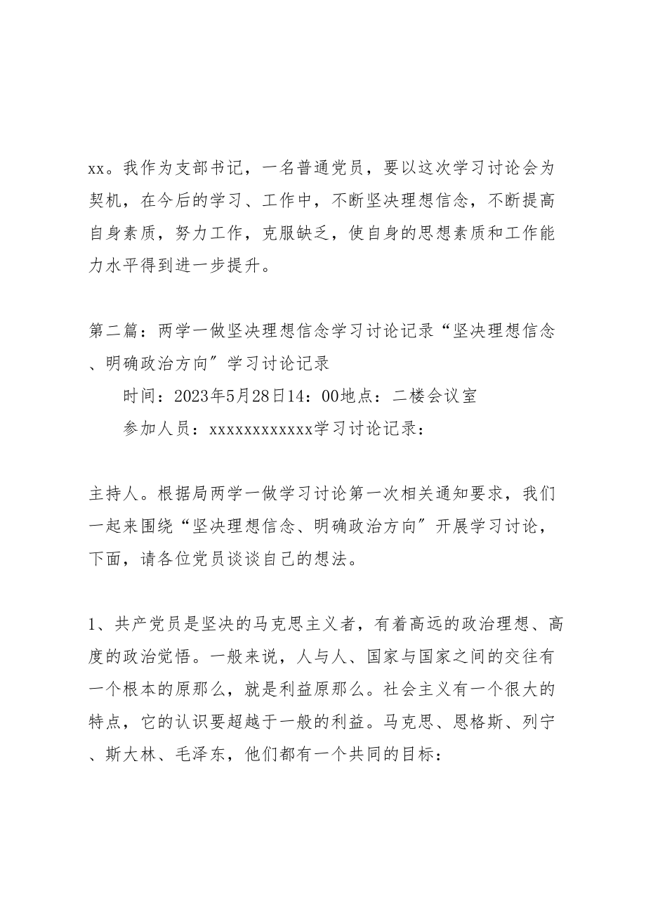 2023年两学一做坚定理想信念学习讨论记录.doc_第3页