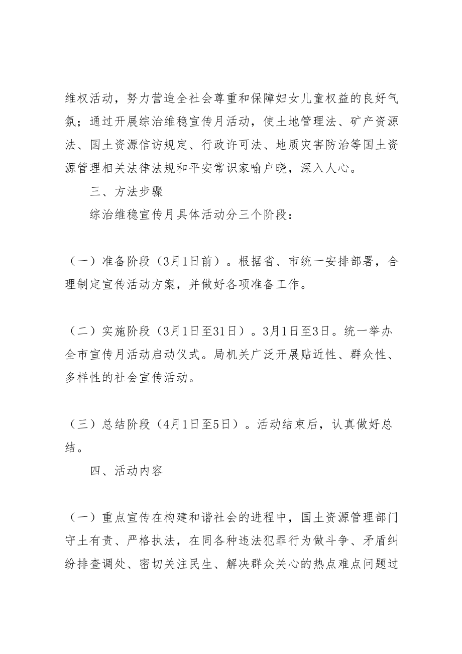 2023年综治维稳宣传月活动方案.doc_第2页