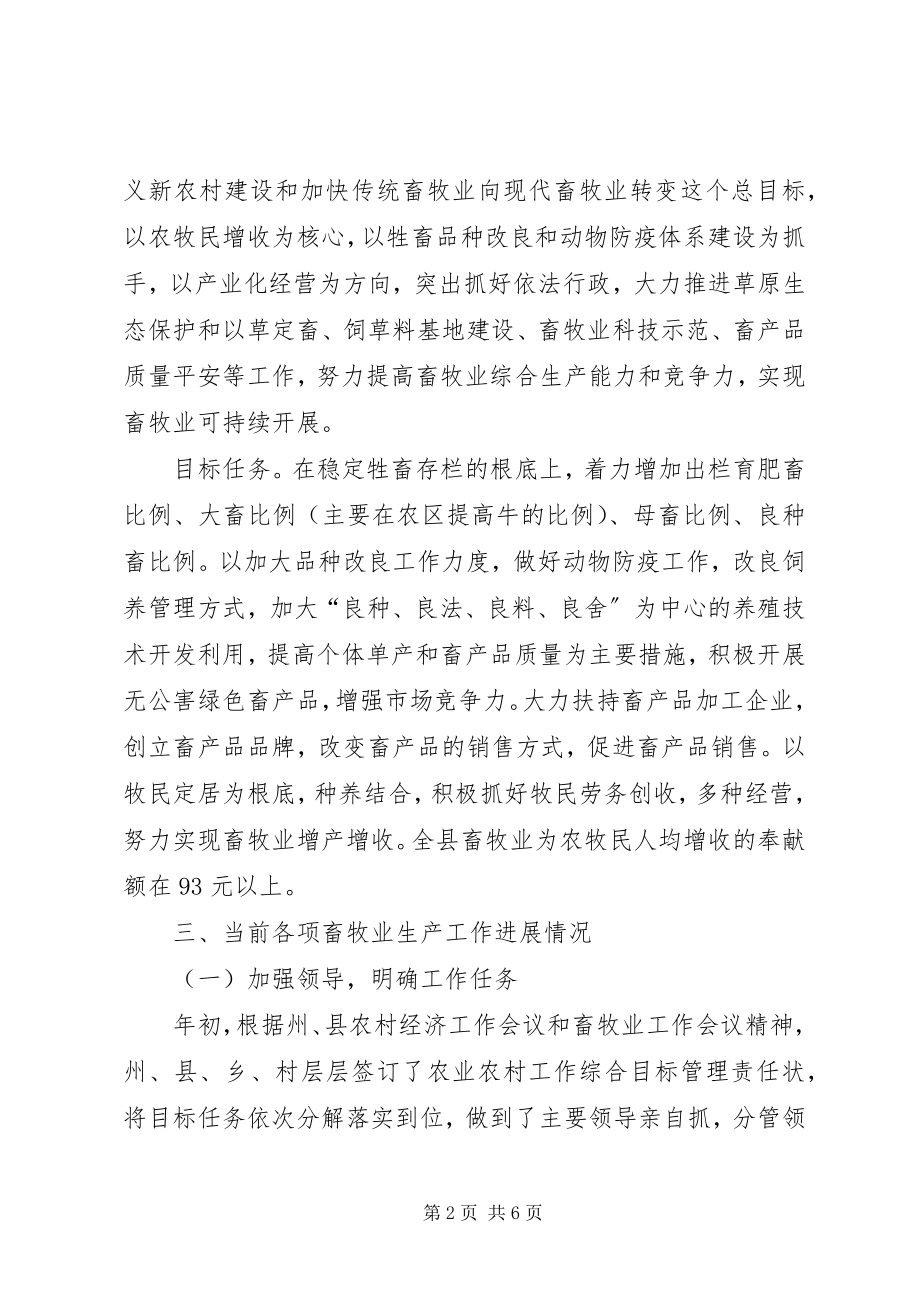 2023年县畜牧业工作调研汇报.docx_第2页