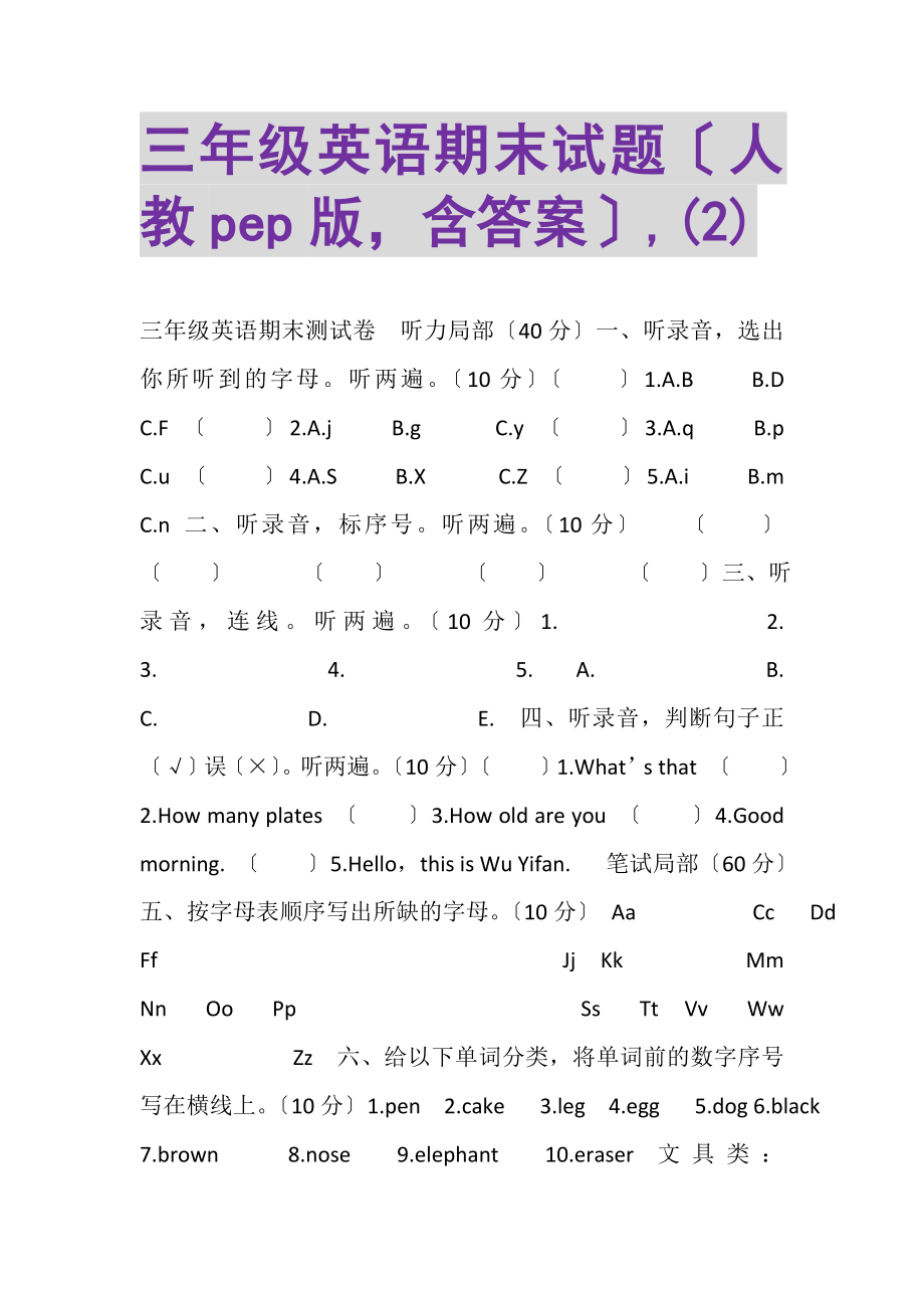 2023年三年级英语期末试题人教PEP版含答案,2.doc_第1页