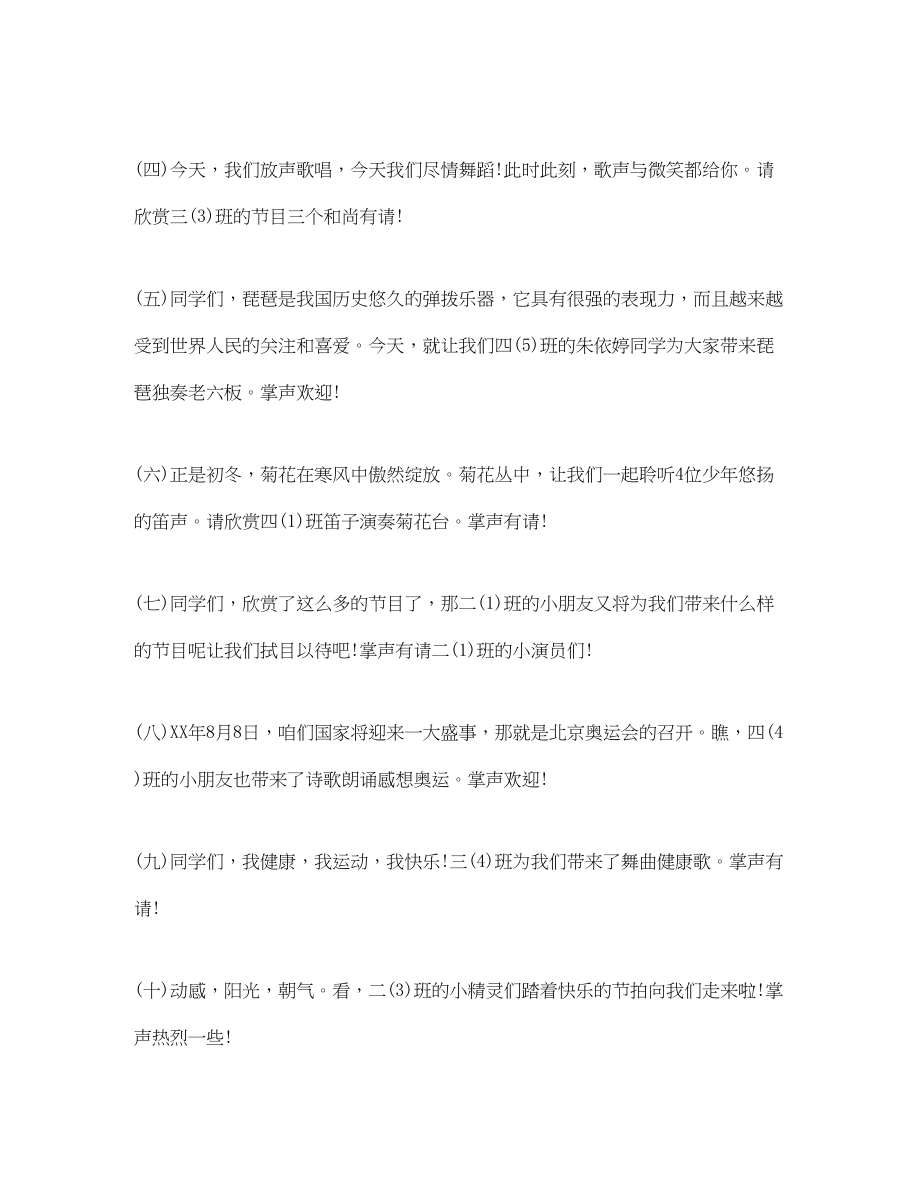 2023年青少儿练习主持词.docx_第2页