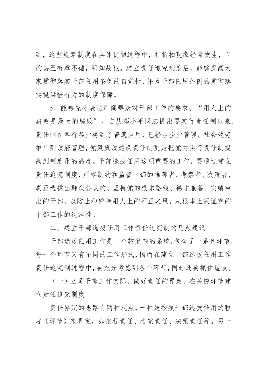 2023年党政领导干部选拔任用工作责任追究制度初探.docx_第3页