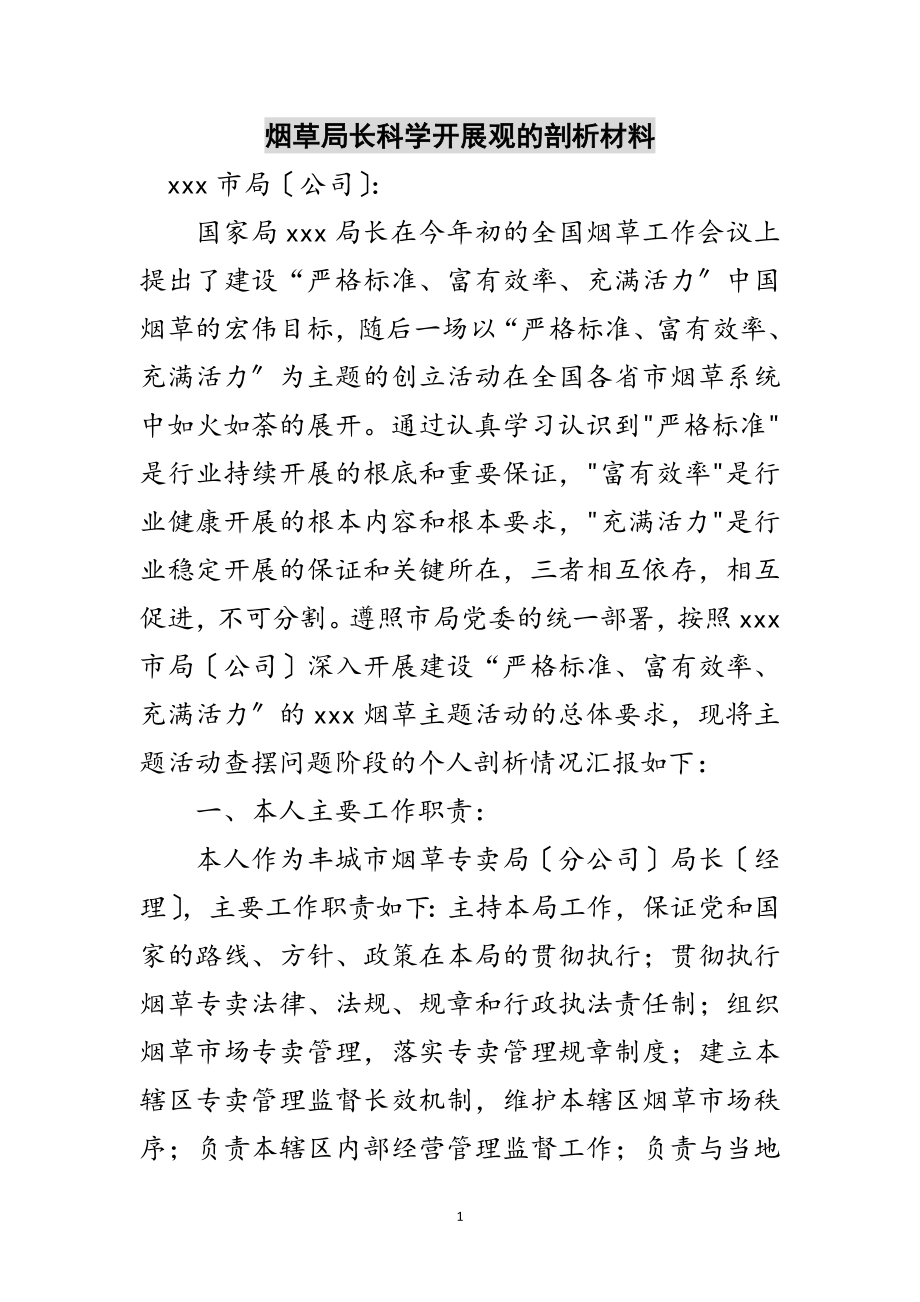 2023年烟草局长科学发展观的剖析材料范文.doc_第1页