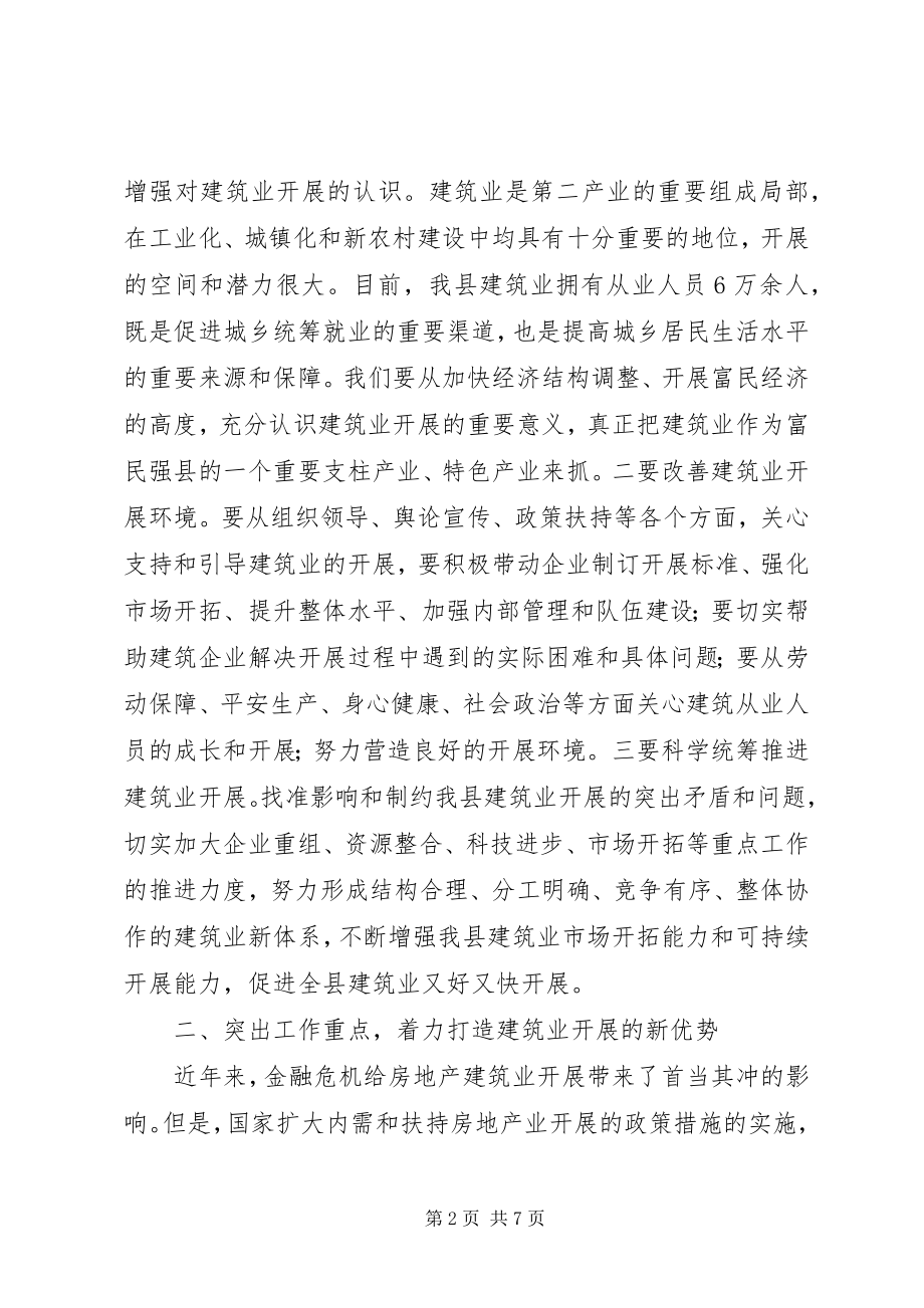 2023年局长在建筑管理动员会讲话.docx_第2页