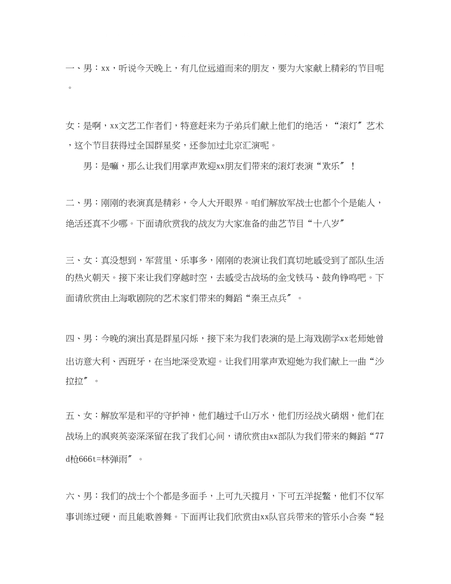 2023年庆八一广场文艺晚会的主持人的主持词.docx_第2页