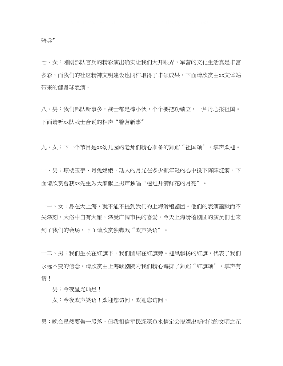 2023年庆八一广场文艺晚会的主持人的主持词.docx_第3页