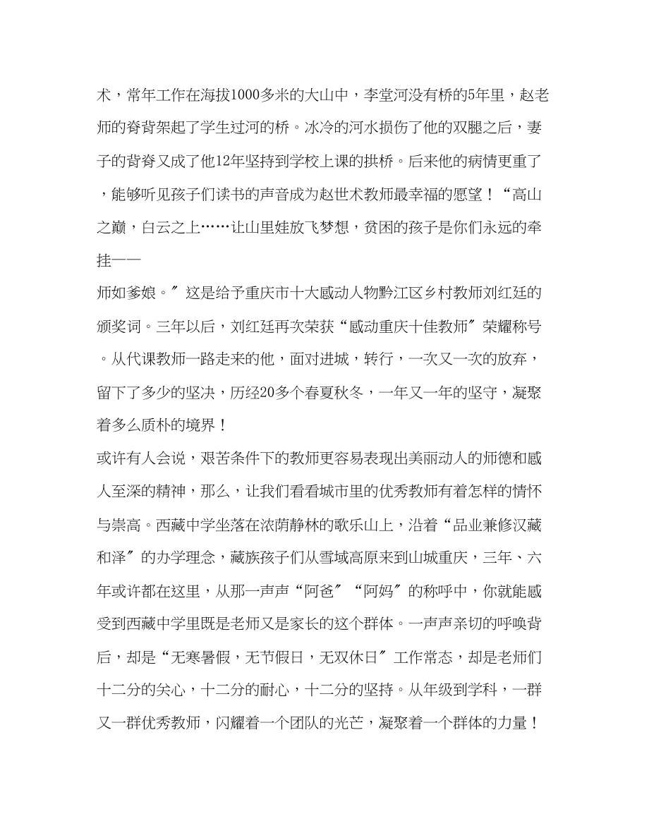 2023年高尚师德是教育的朗朗晴空.docx_第2页