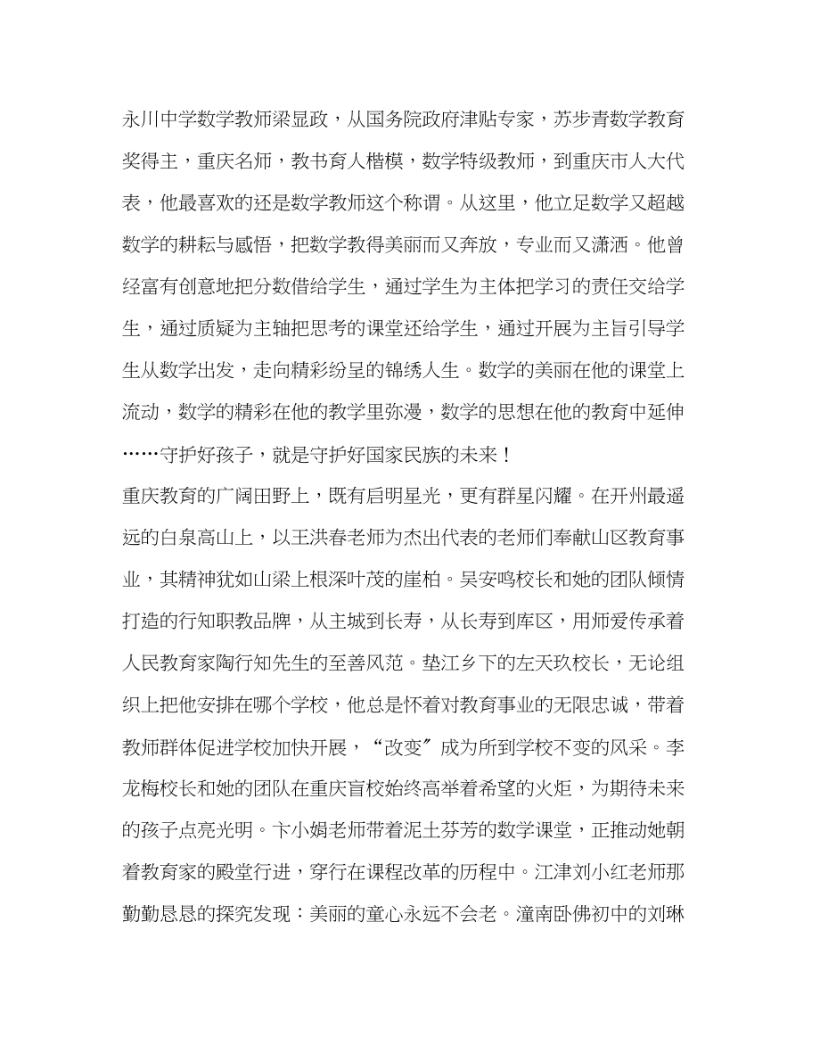 2023年高尚师德是教育的朗朗晴空.docx_第3页