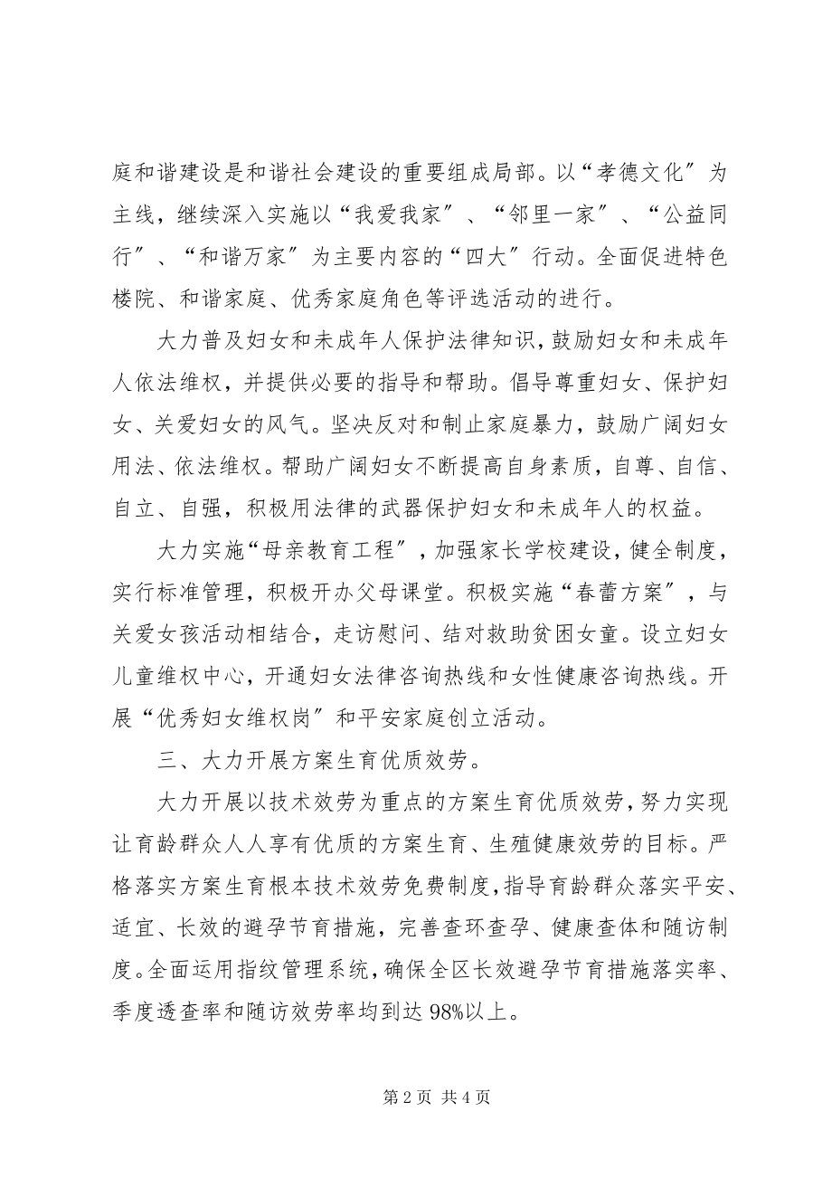 2023年区政办全年妇女工作计划.docx_第2页