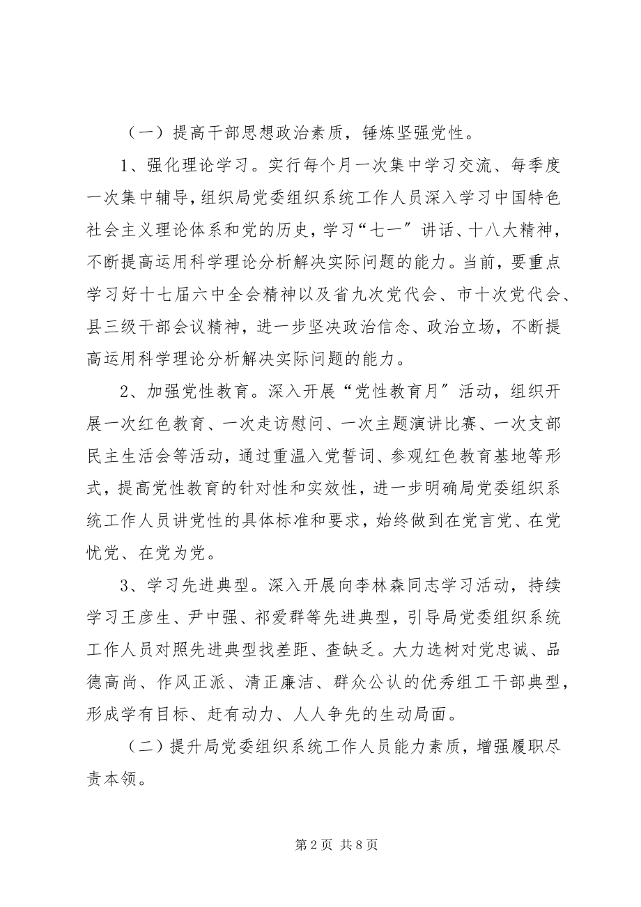 2023年教育系统三讲三提升活动方案.docx_第2页