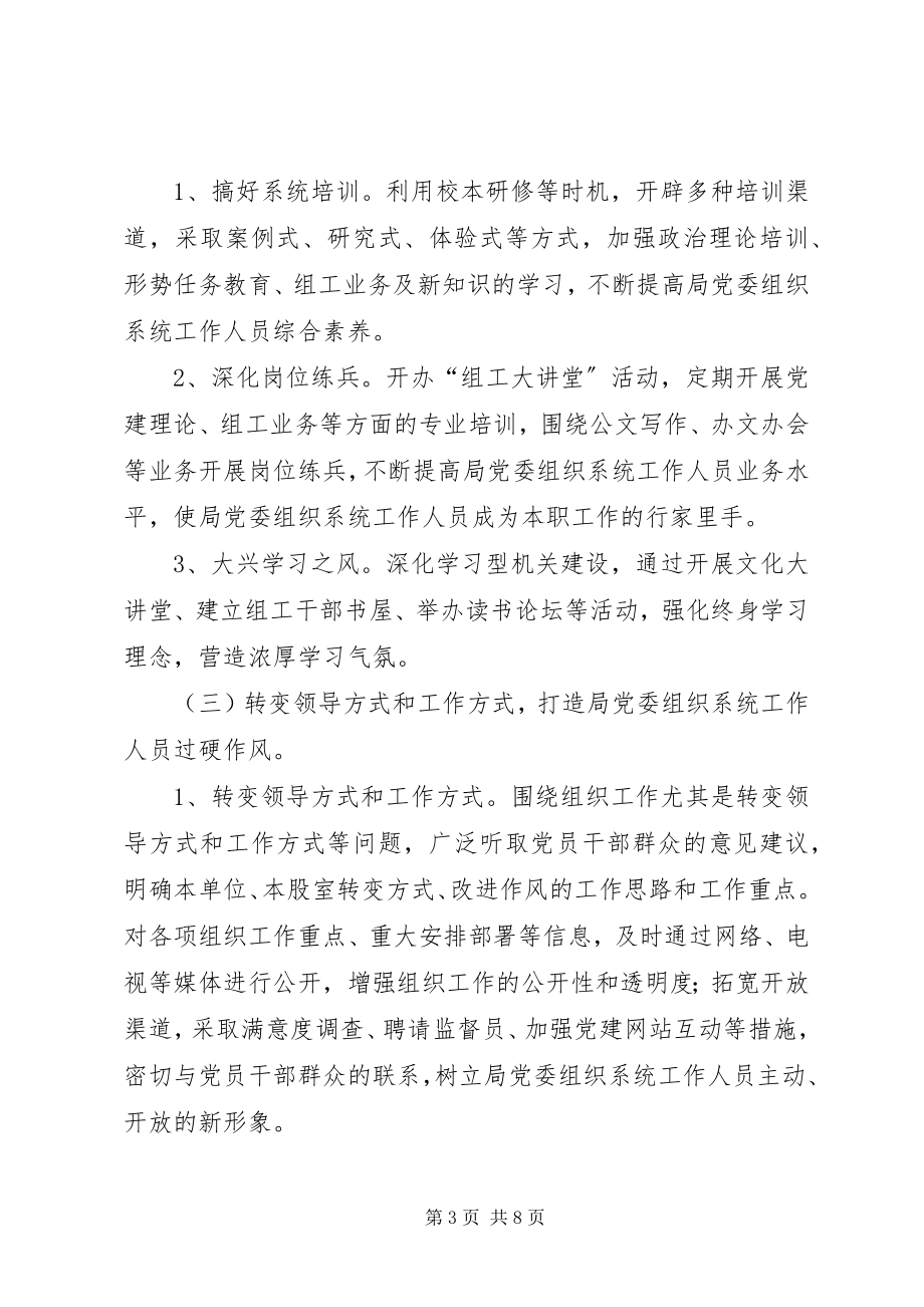 2023年教育系统三讲三提升活动方案.docx_第3页