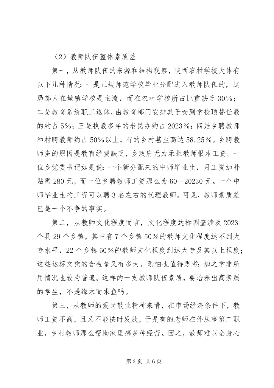 2023年试论实施素质教育的障碍及对策.docx_第2页