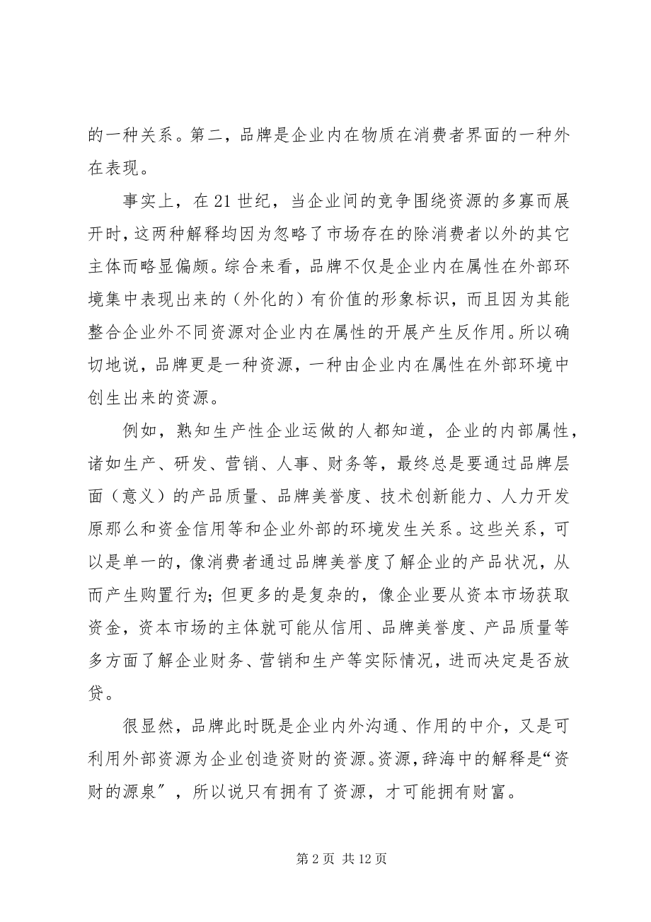 2023年服装营销的心得.docx_第2页