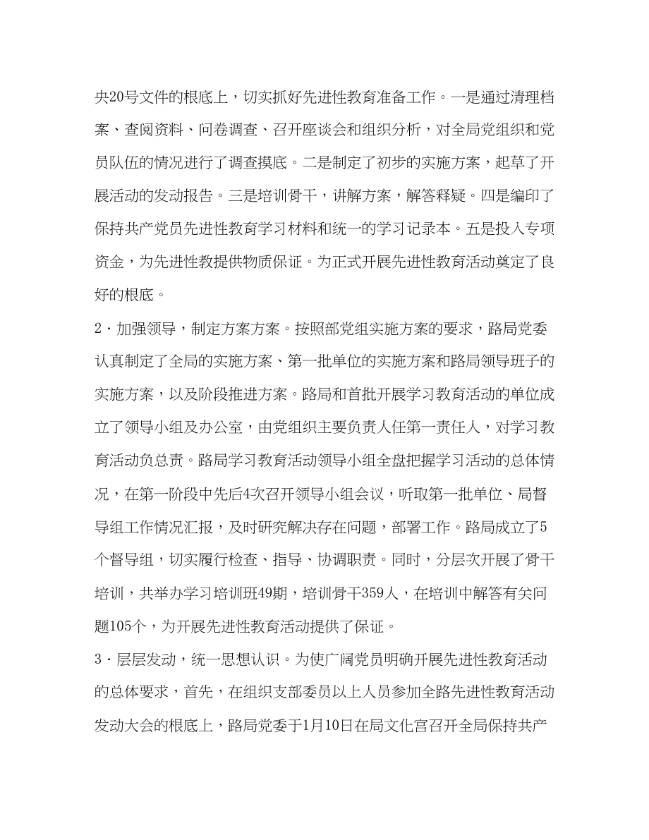 2023年党员先进性第一阶段总结暨第二阶段动员大会上的讲话.docx_第2页