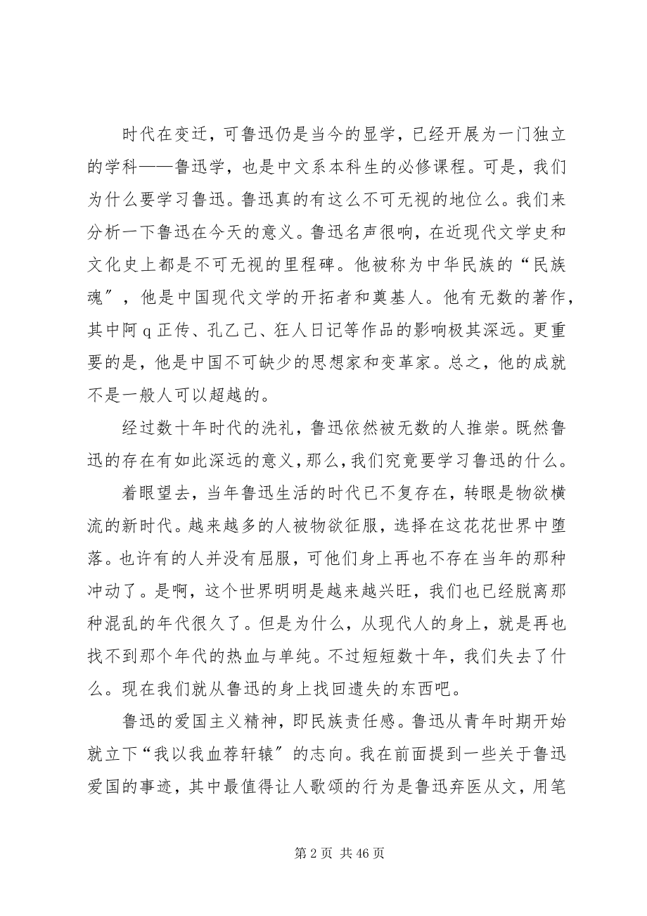 2023年学习“鲁迅研究”课的思考.docx_第2页