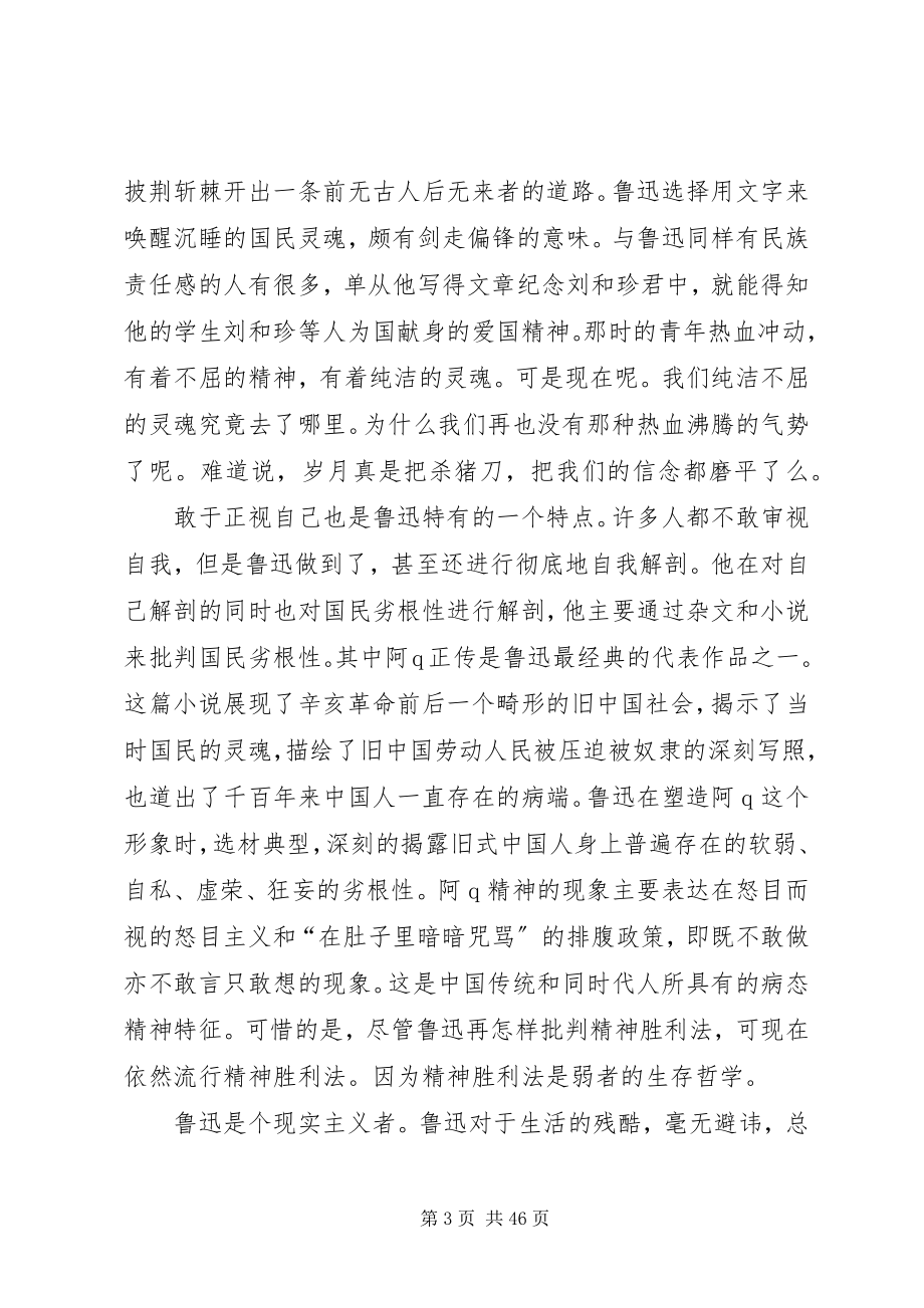 2023年学习“鲁迅研究”课的思考.docx_第3页