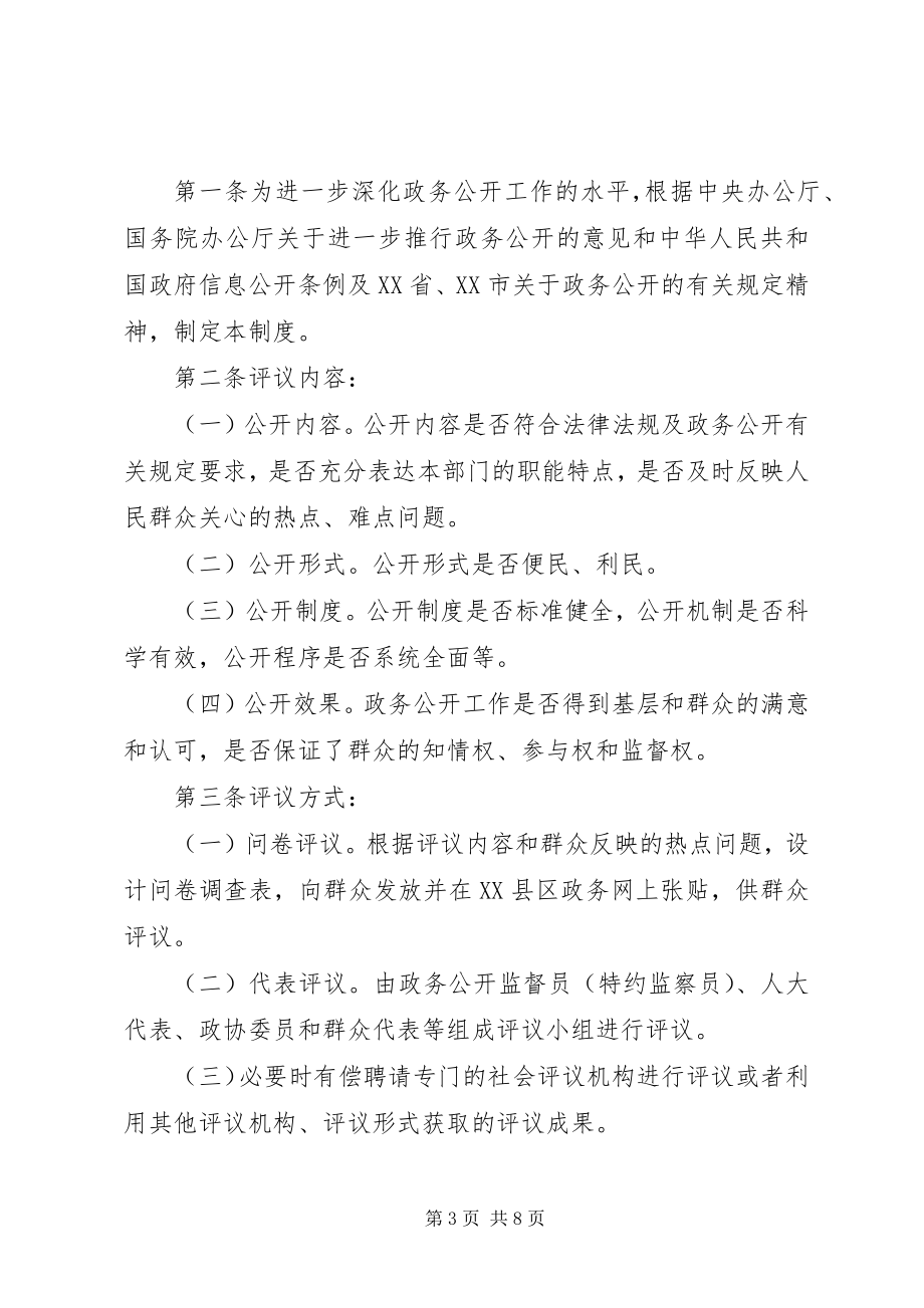 2023年桃园镇政务公开考核和评议制度.docx_第3页