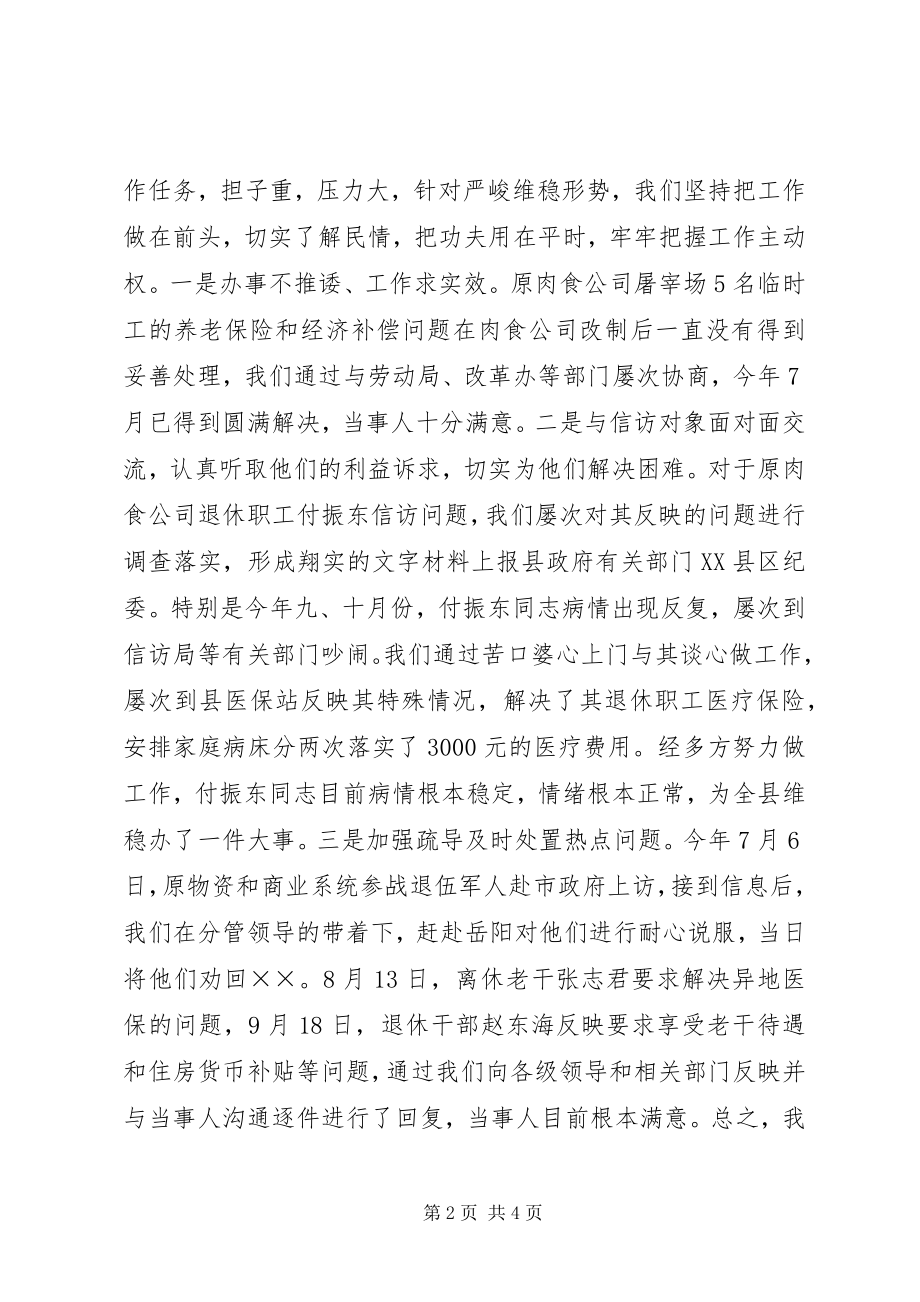 2023年商贸资产中心年终工作总结.docx_第2页