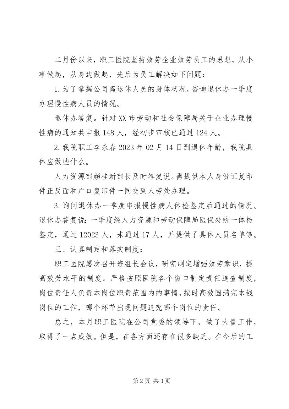 2023年增强服务意识总结.docx_第2页