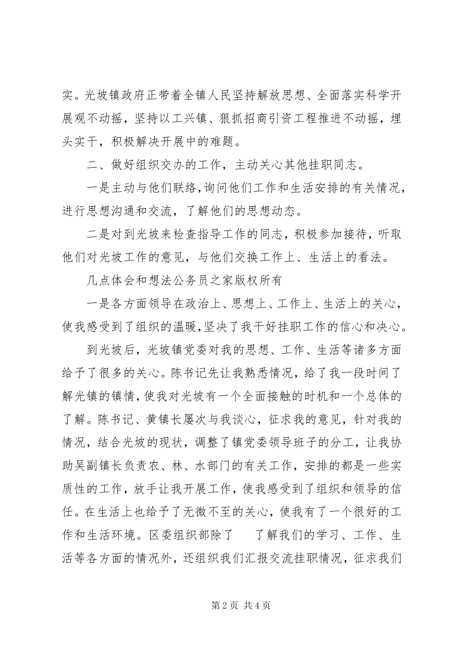 2023年组织部下派干部挂职煅练工作体会.docx_第2页