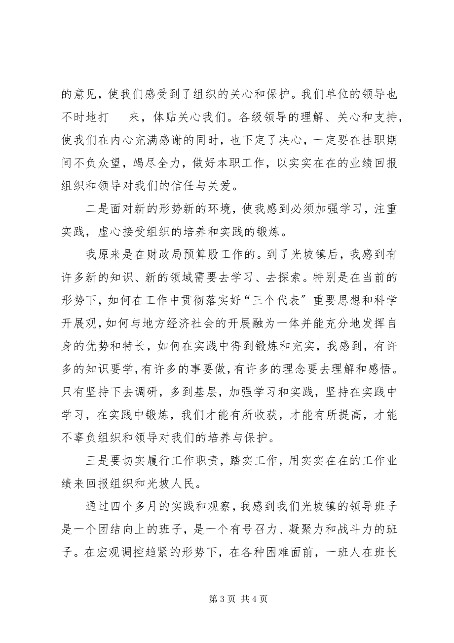 2023年组织部下派干部挂职煅练工作体会.docx_第3页