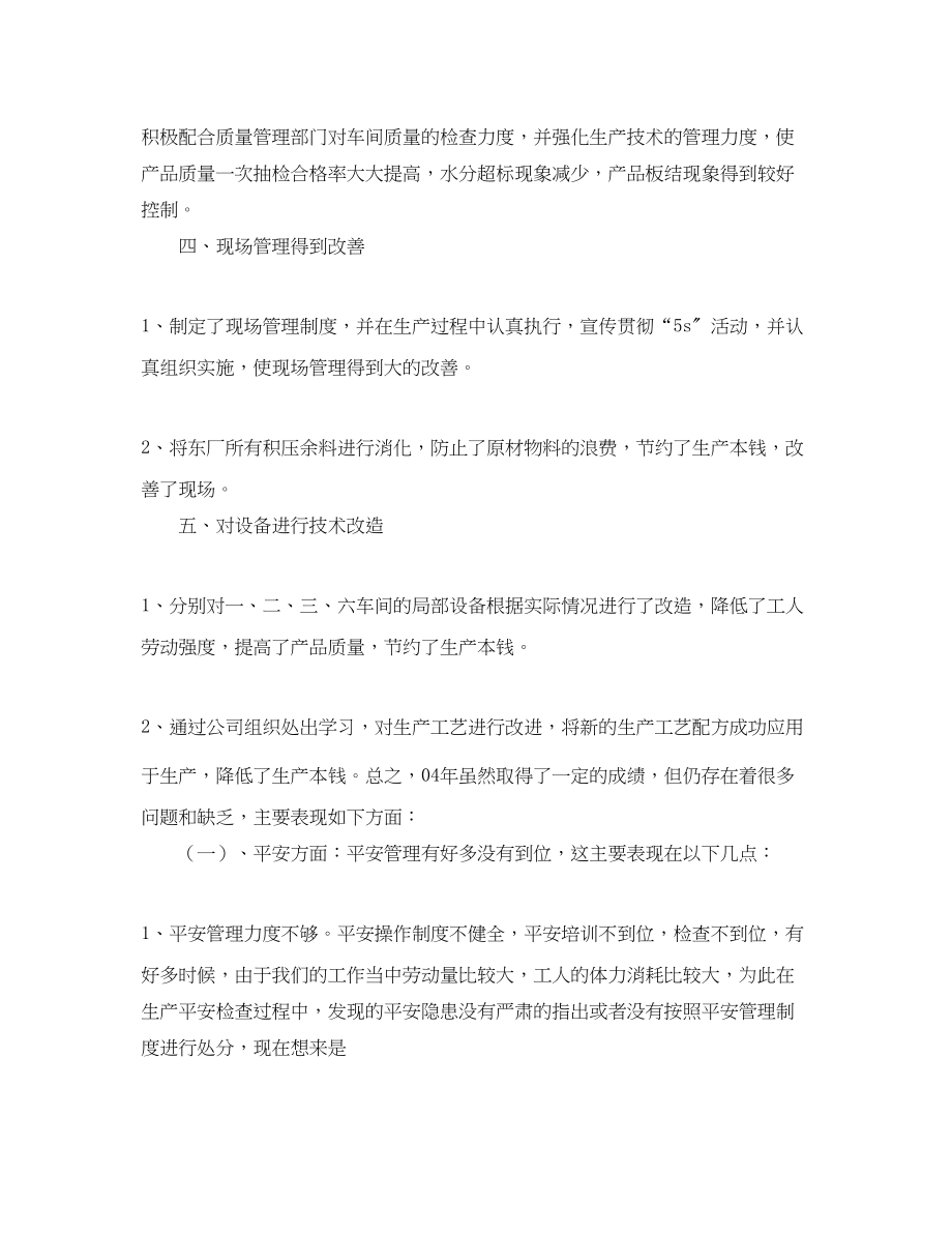 2023年车间班长个人终总结三篇.docx_第2页