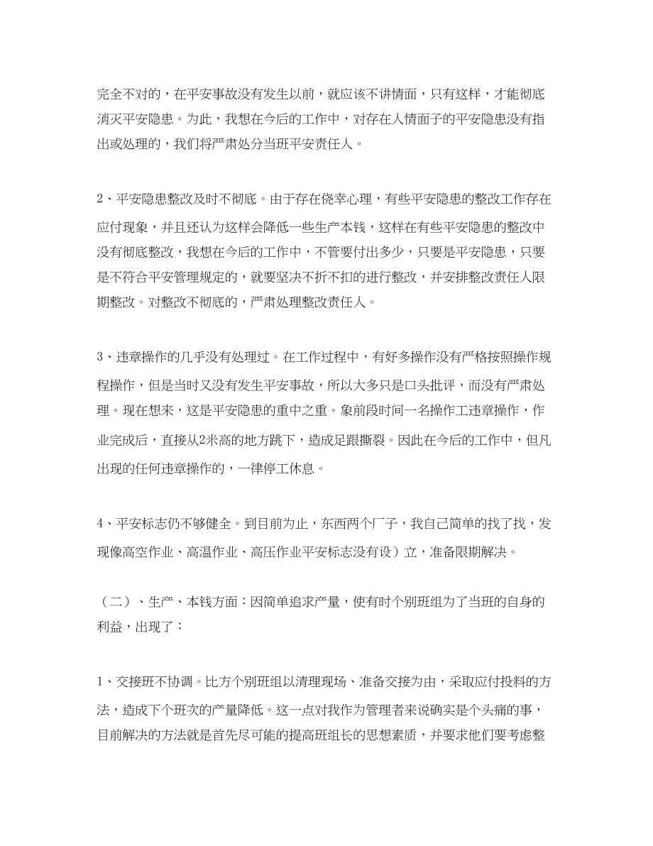 2023年车间班长个人终总结三篇.docx_第3页