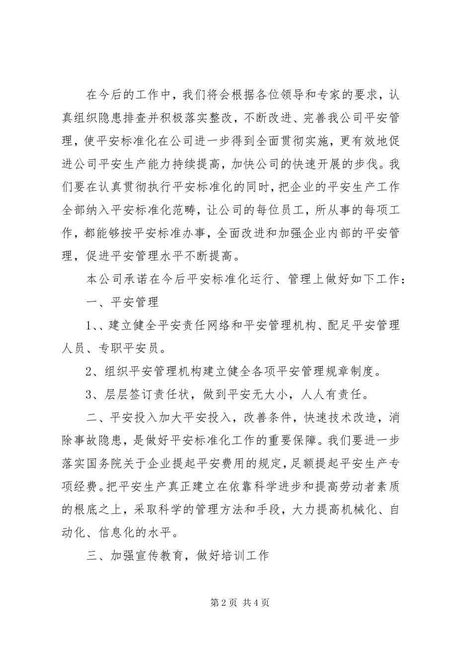 2023年安全标准化评审讲话稿新编.docx_第2页