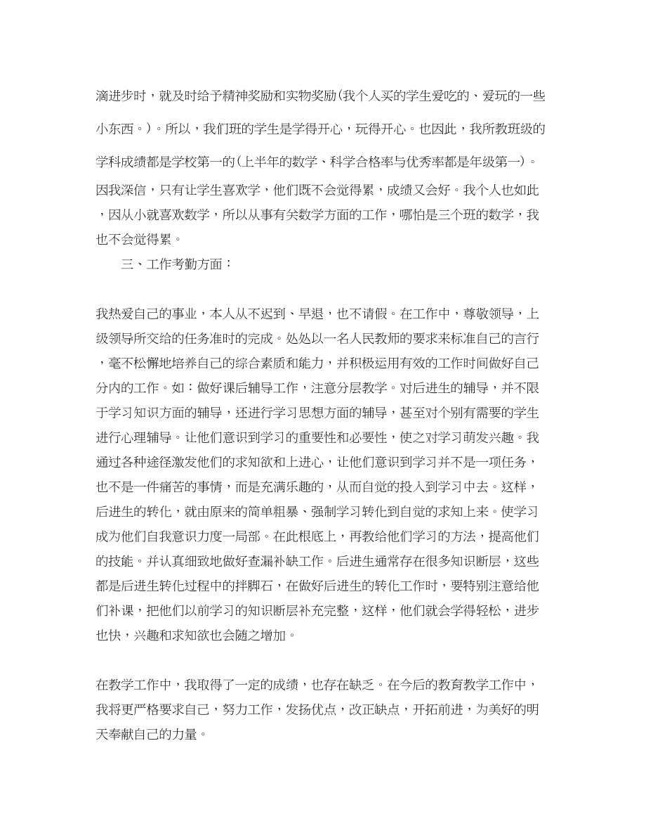 2023年初中数学教师工作总结.docx_第2页