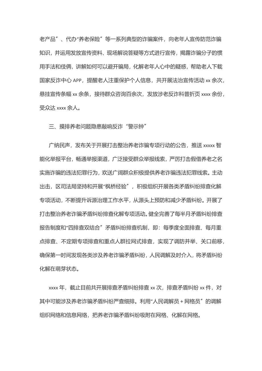 2023年区司法局打击整治养老诈骗专项行动工作总结范文.docx_第2页