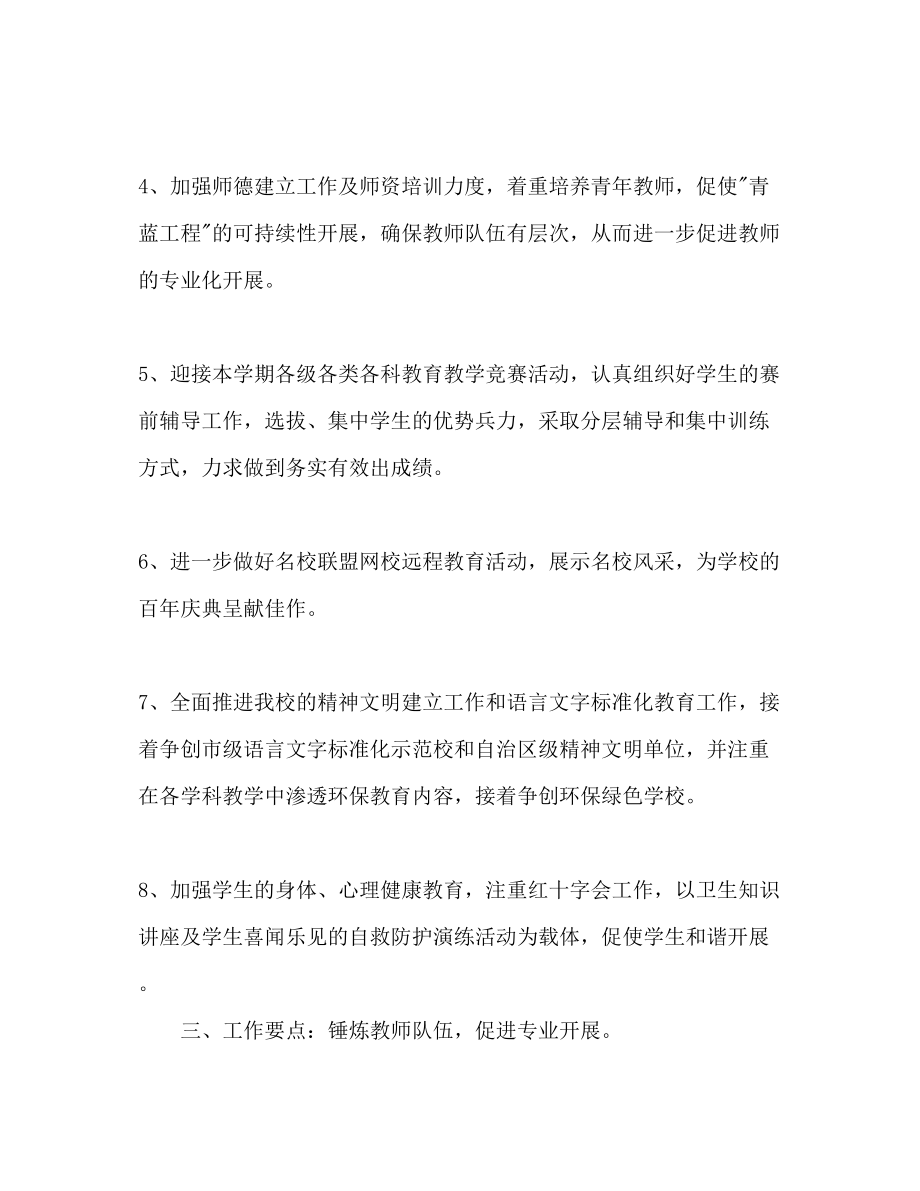 2023年第二学期教导处教科研工作计划.docx_第2页