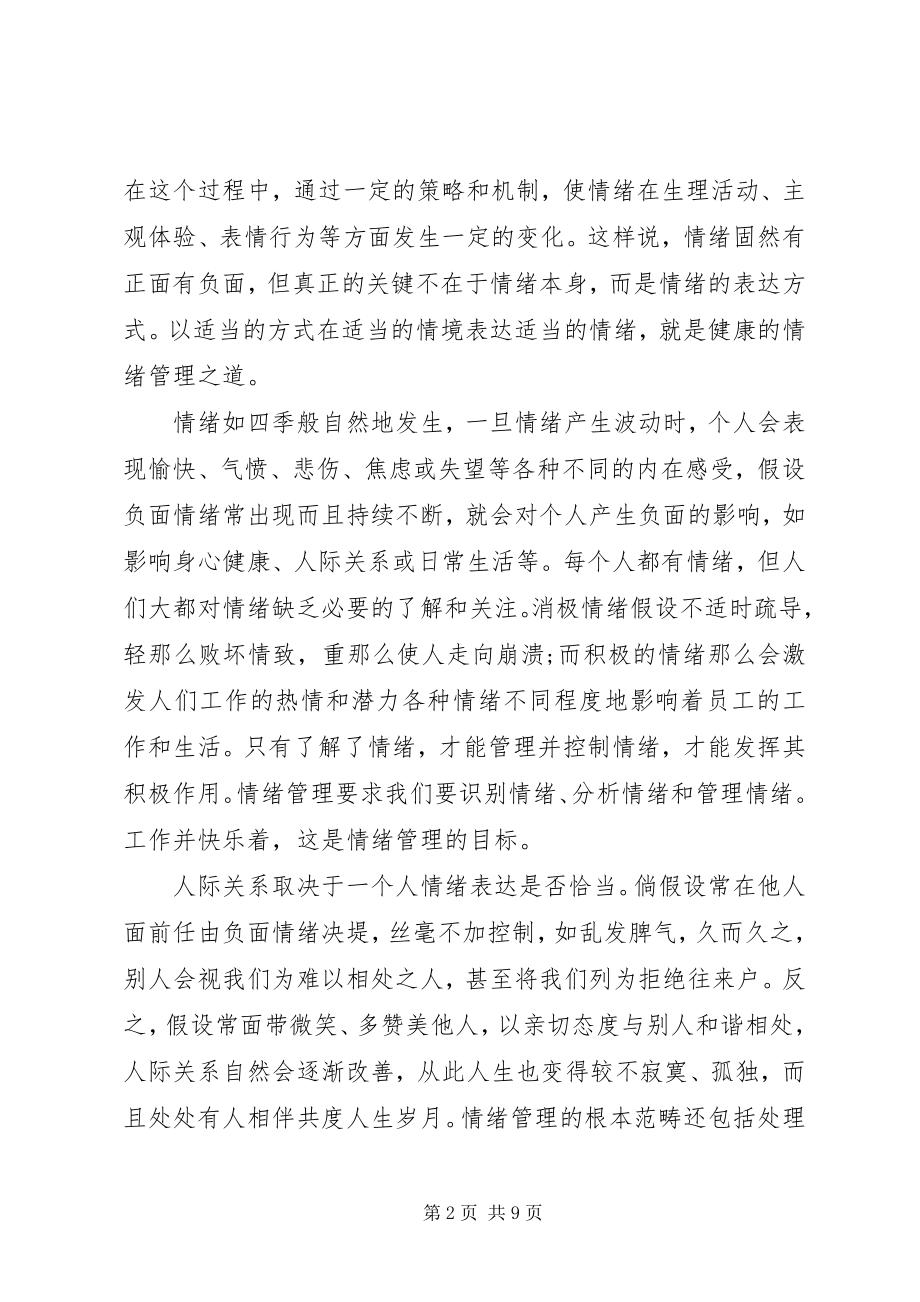 2023年社会工作者培训心得体会.docx_第2页