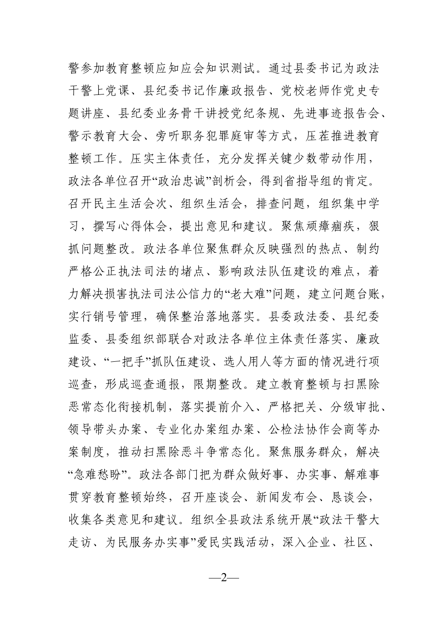 政法：2021年全县上半年政法工作总结.docx_第2页