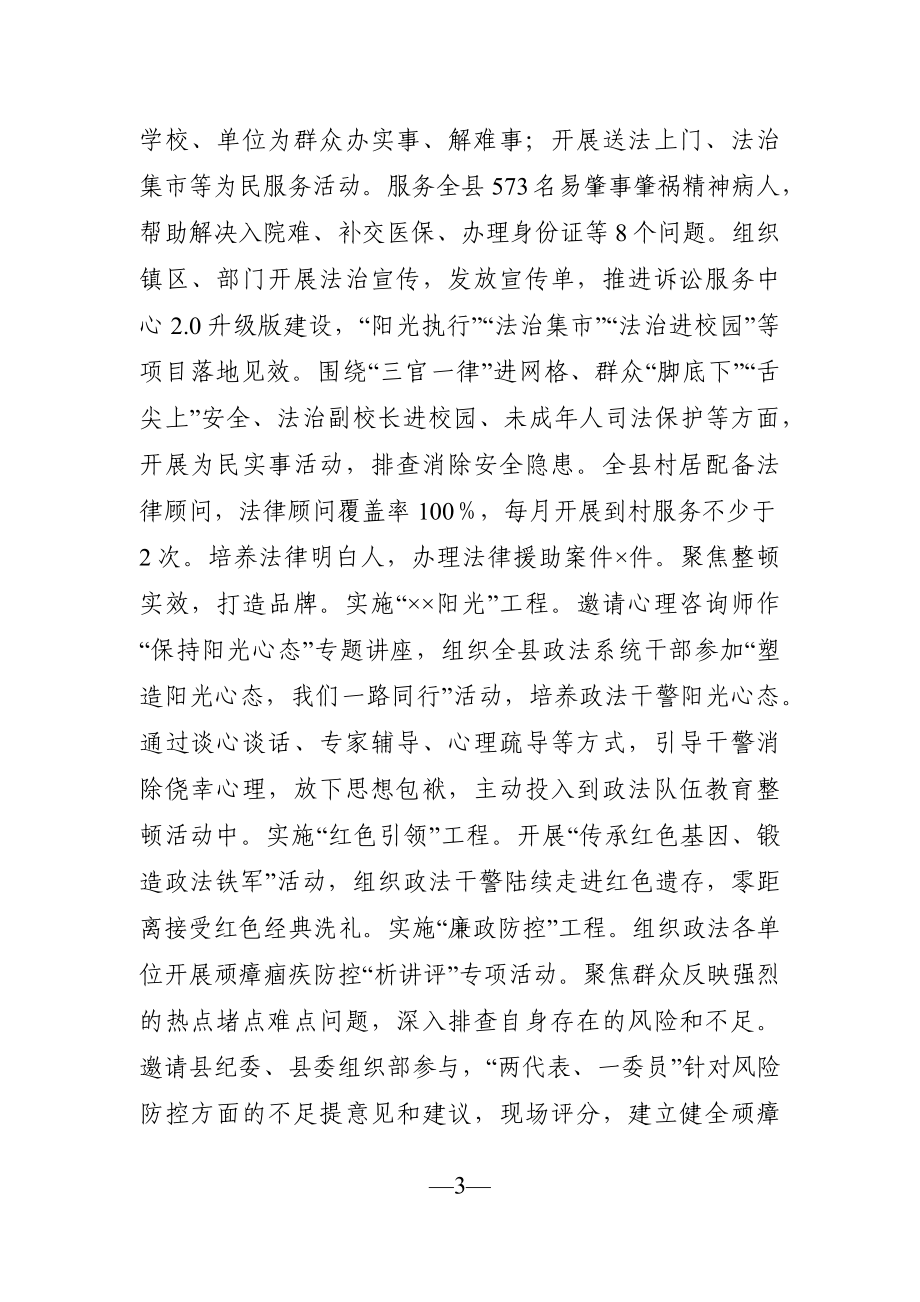 政法：2021年全县上半年政法工作总结.docx_第3页