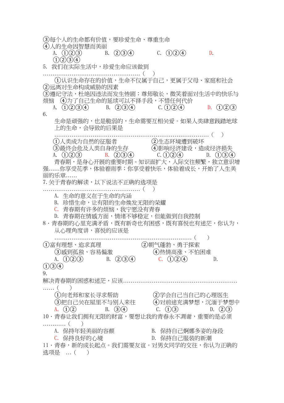 2023年七级政治上学期期中测试题陕教版.docx_第2页