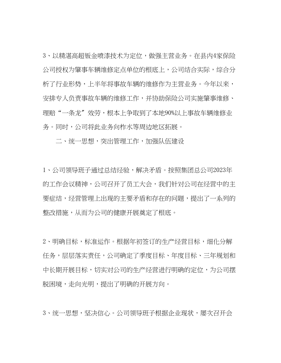 2023年汽车服务公司经营管理工作汇报.docx_第2页