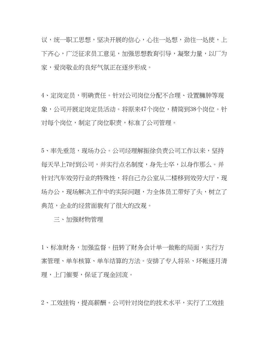 2023年汽车服务公司经营管理工作汇报.docx_第3页