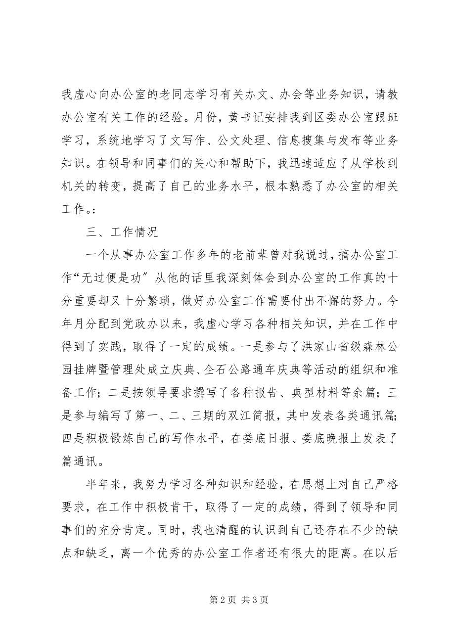 2023年机关新就职公务员半工作总结.docx_第2页