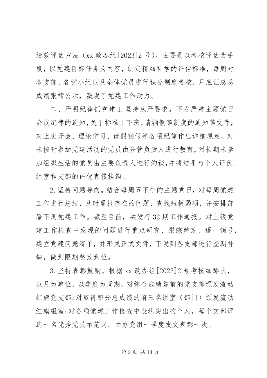 2023年党建工作交流会讲话五篇.docx_第2页